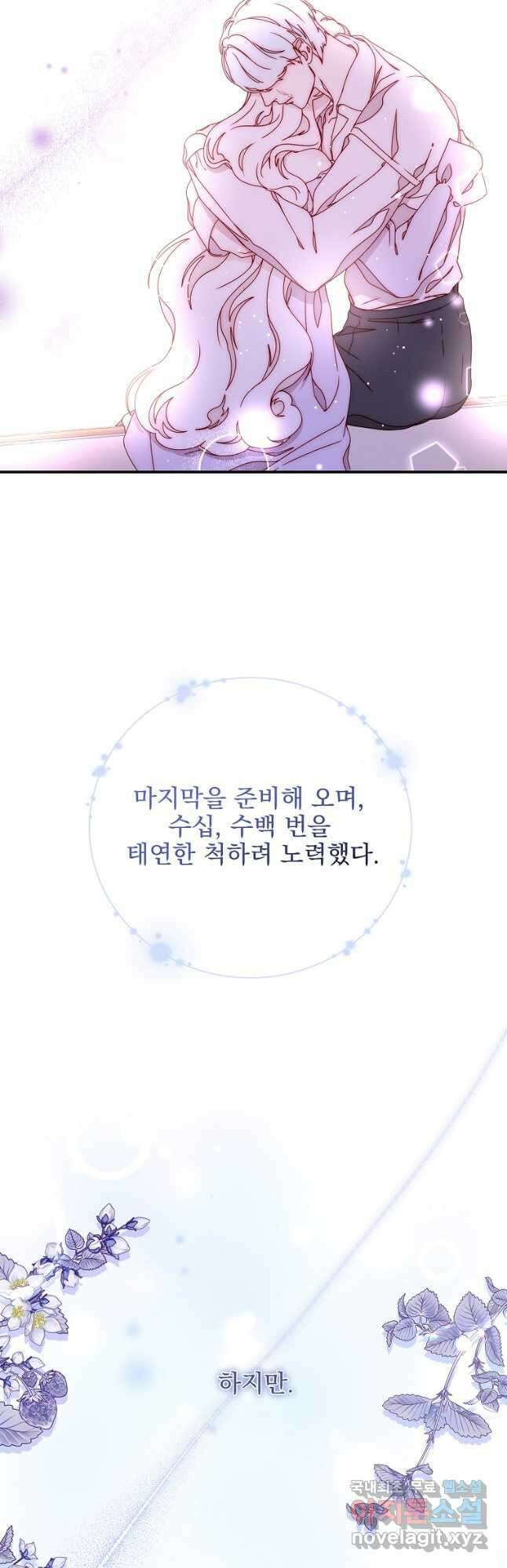 비비안을 잊어주세요 50화 26