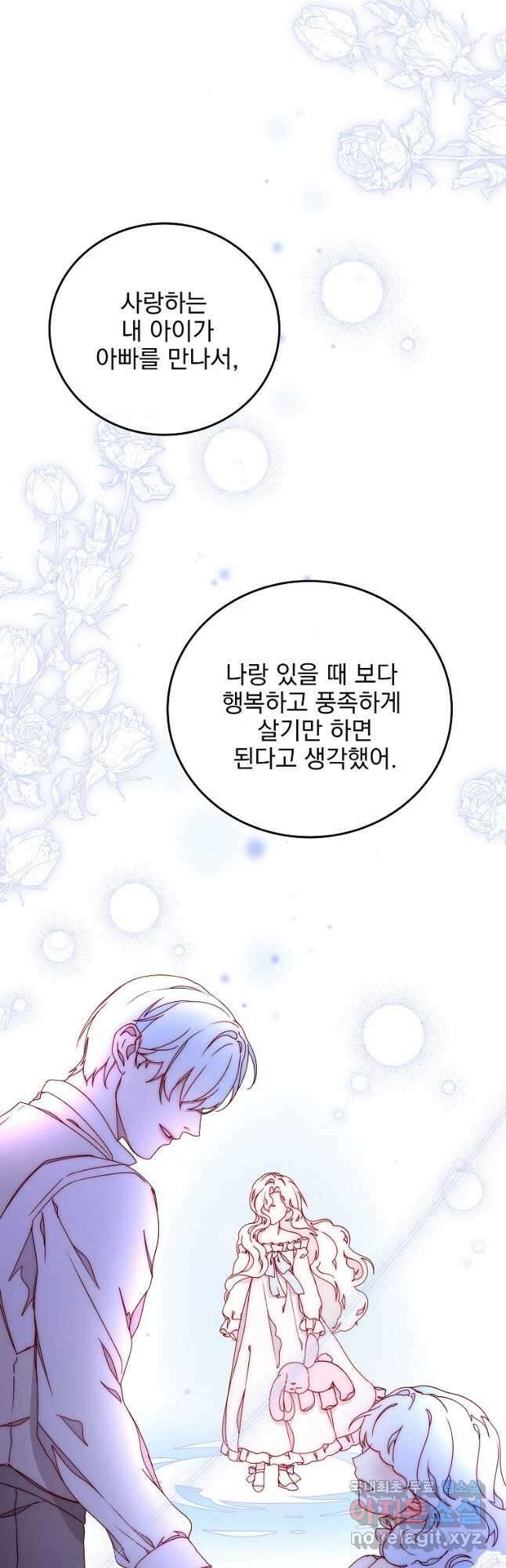 비비안을 잊어주세요 50화 29