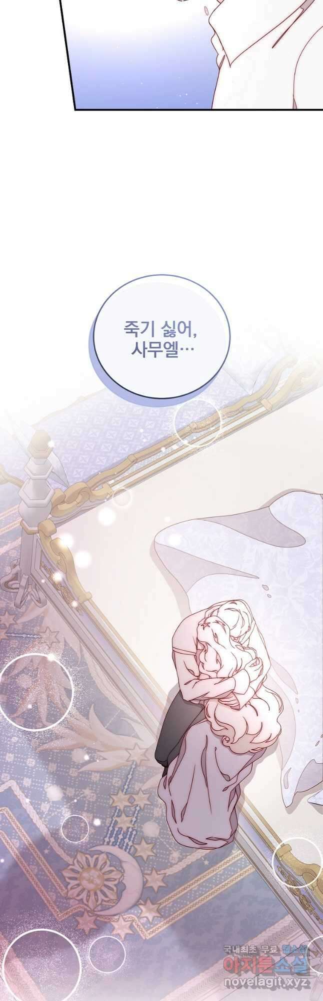 비비안을 잊어주세요 50화 33