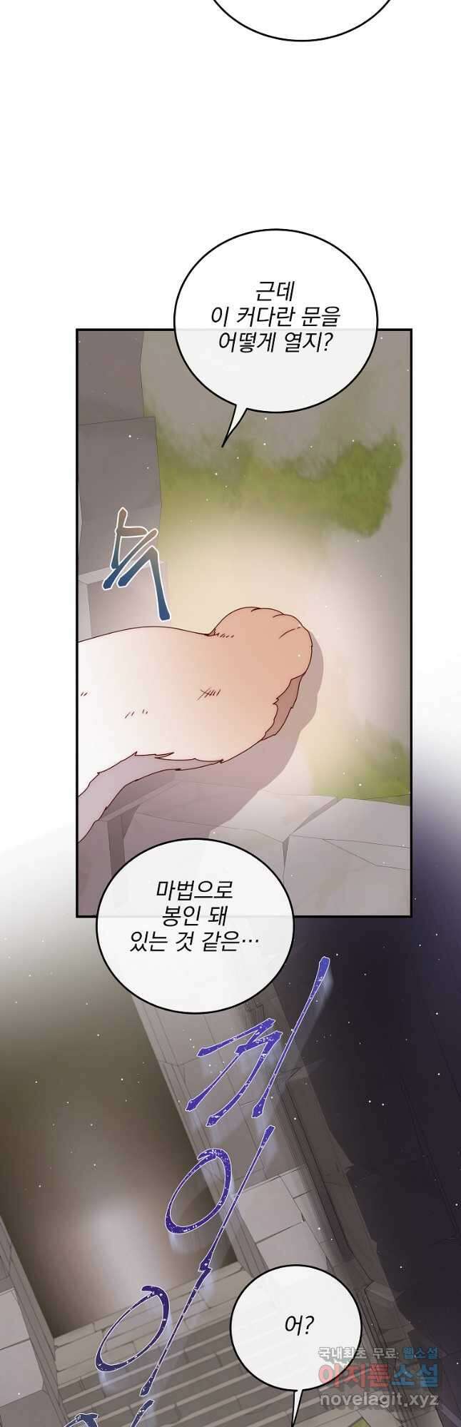 비비안을 잊어주세요 50화 37