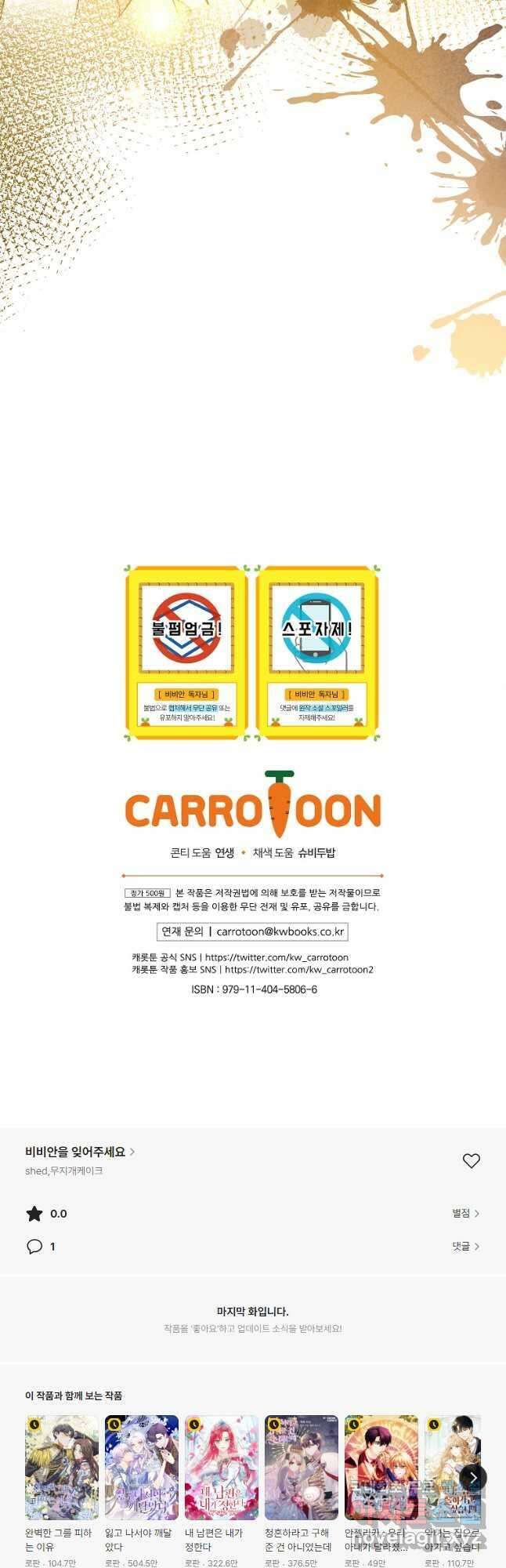 비비안을 잊어주세요 50화 49