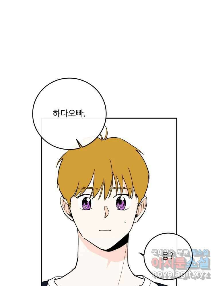 우리가 사랑하는 방법 105화 1