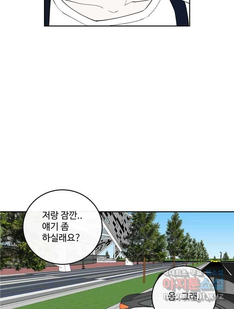 우리가 사랑하는 방법 105화 2