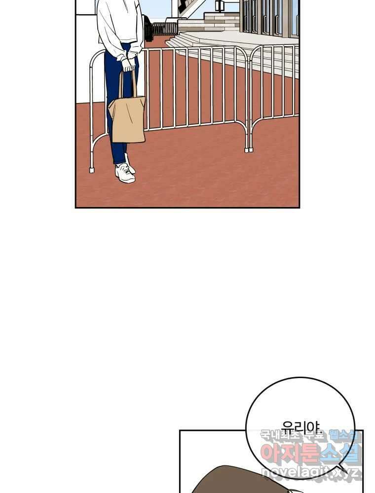 우리가 사랑하는 방법 105화 5