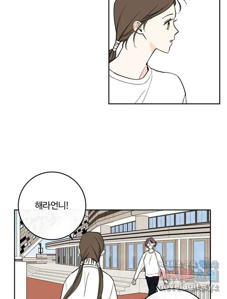우리가 사랑하는 방법 105화 6