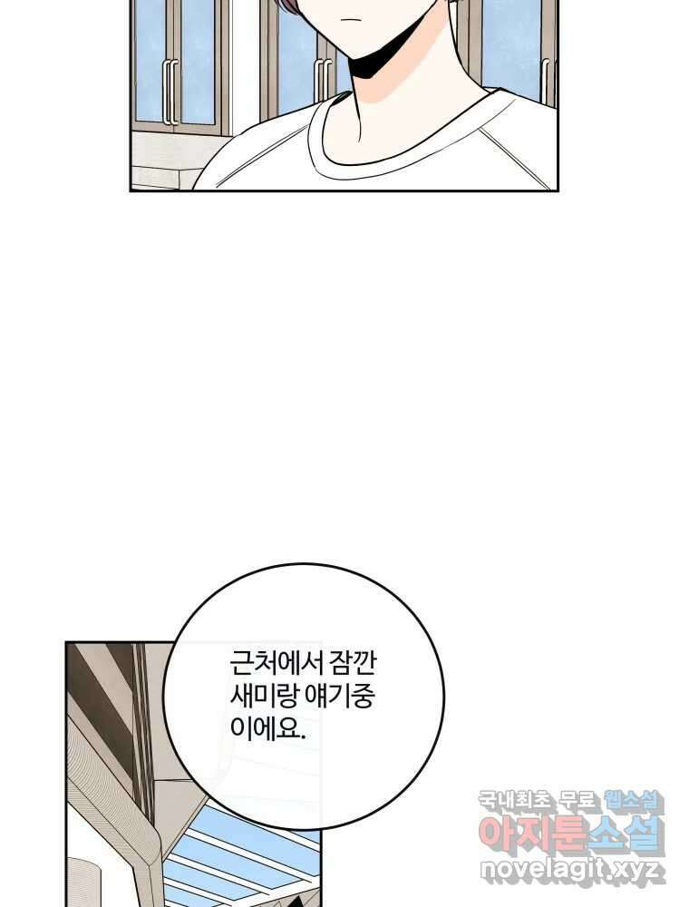 우리가 사랑하는 방법 105화 8
