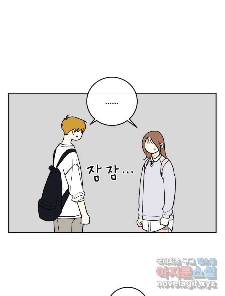 우리가 사랑하는 방법 105화 11