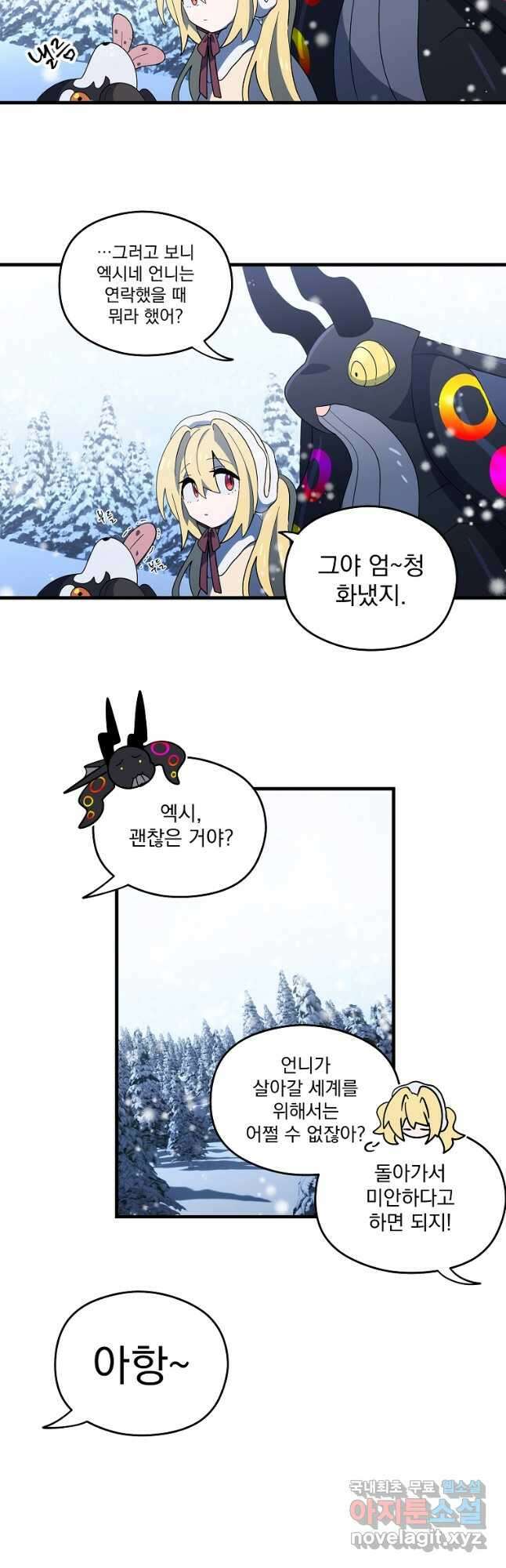 아스테리스크 시즌2 45화 7