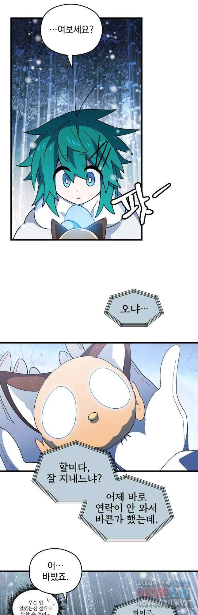 아스테리스크 시즌2 45화 9