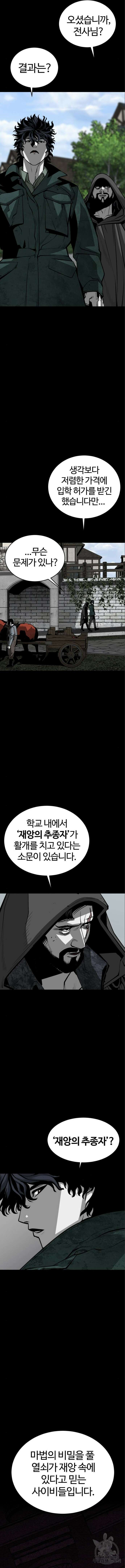 주인공이 힘을 숨김 25화 2