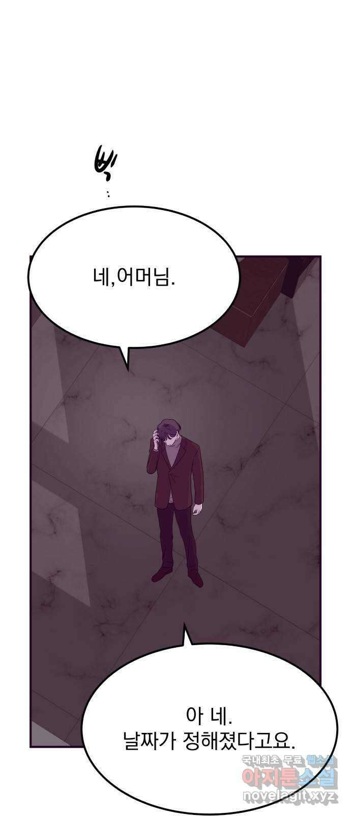 이런 미친 엔딩 50화 8