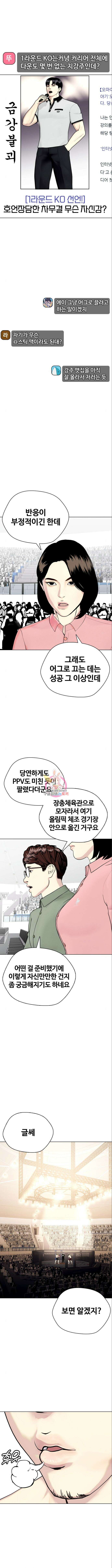왕따가 격투기를 너무 잘함 44화 1