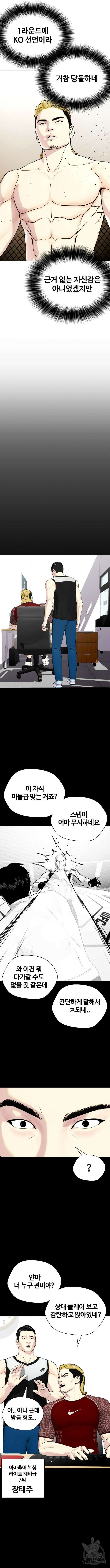 왕따가 격투기를 너무 잘함 44화 2