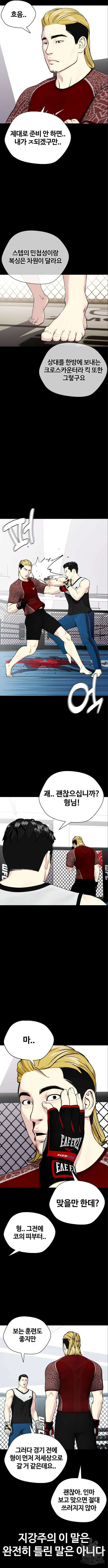 왕따가 격투기를 너무 잘함 44화 3