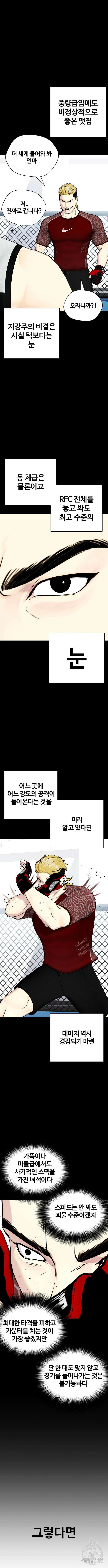 왕따가 격투기를 너무 잘함 44화 4