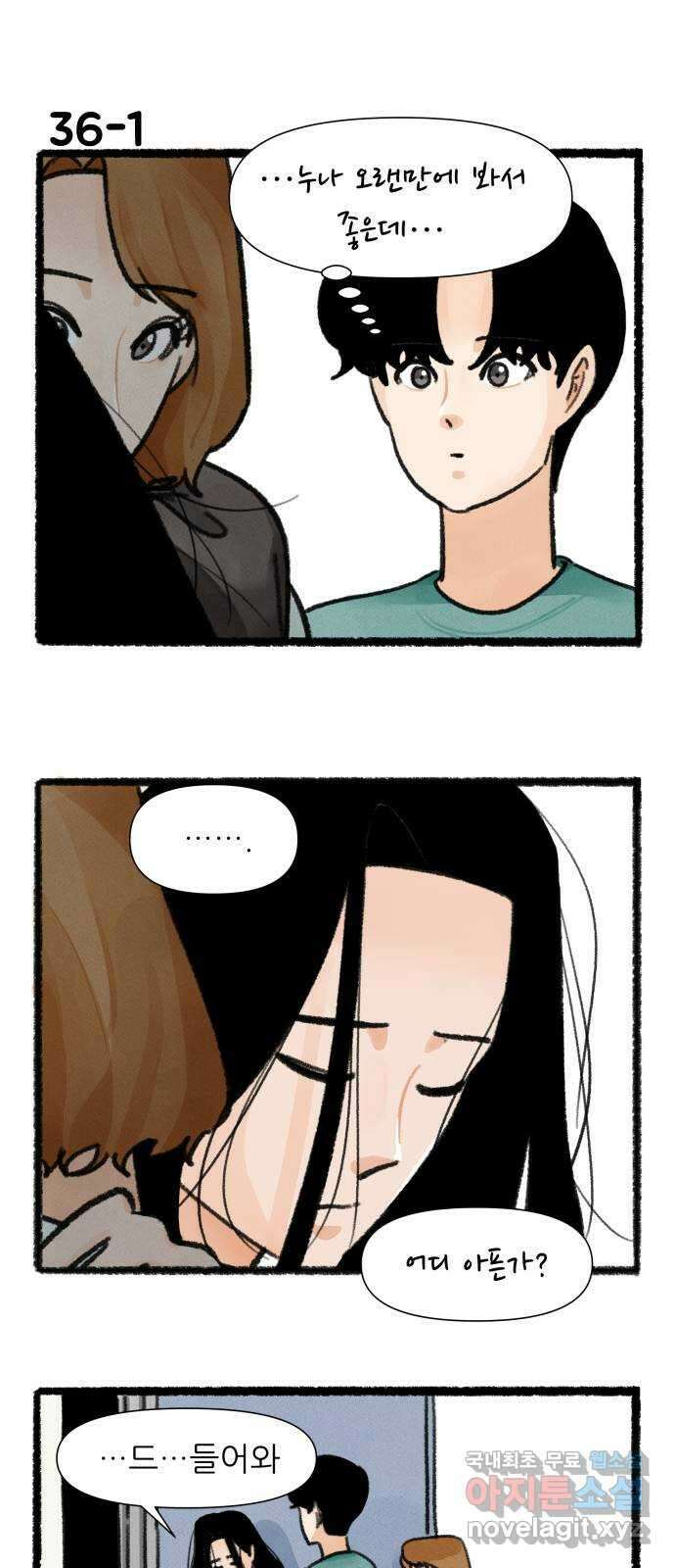 우리의 연애일지 36화 1