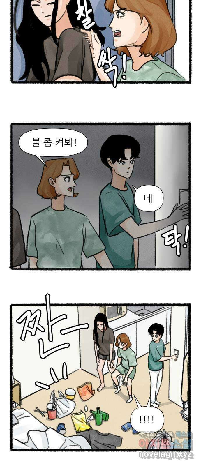 우리의 연애일지 36화 3