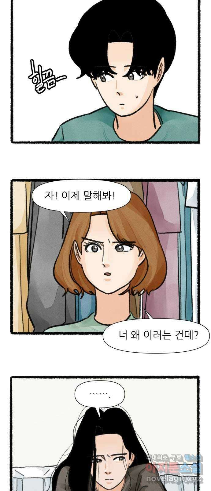 우리의 연애일지 36화 5