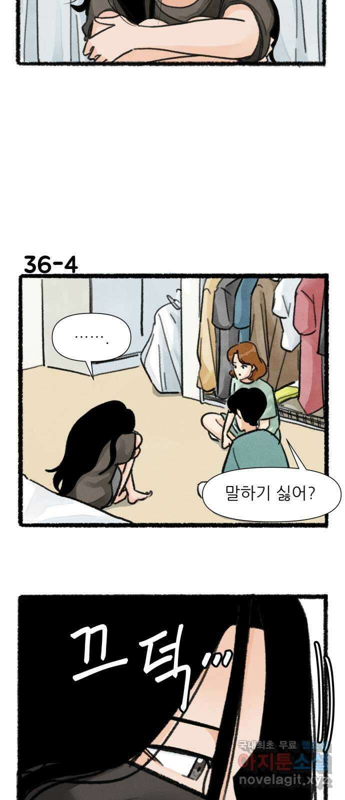 우리의 연애일지 36화 6