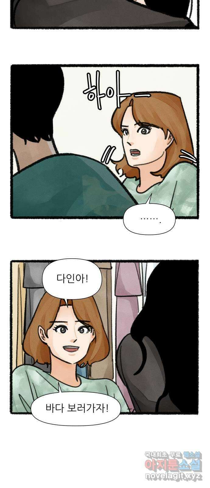 우리의 연애일지 36화 7