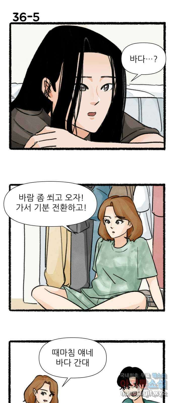 우리의 연애일지 36화 8
