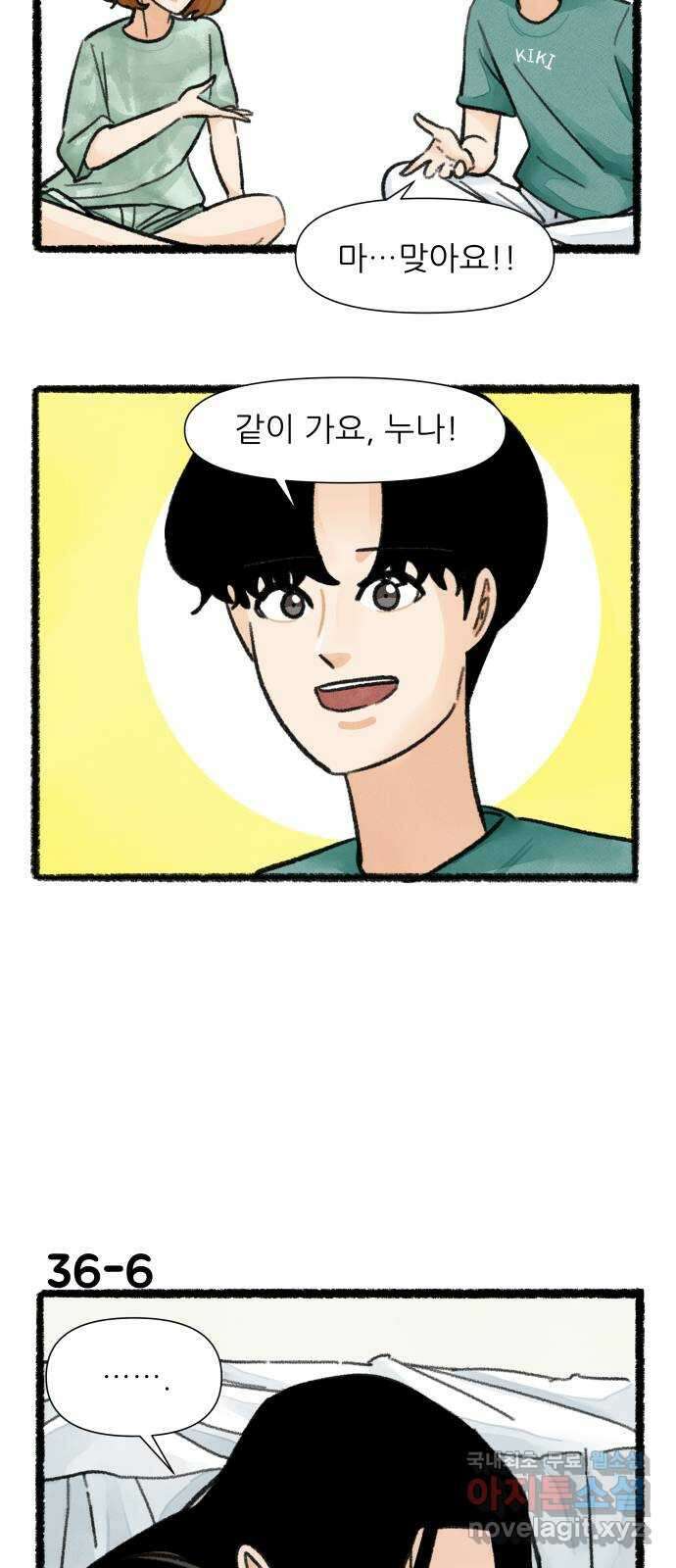 우리의 연애일지 36화 9
