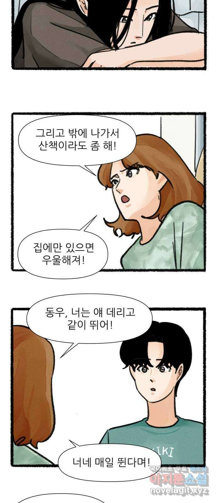 우리의 연애일지 36화 10