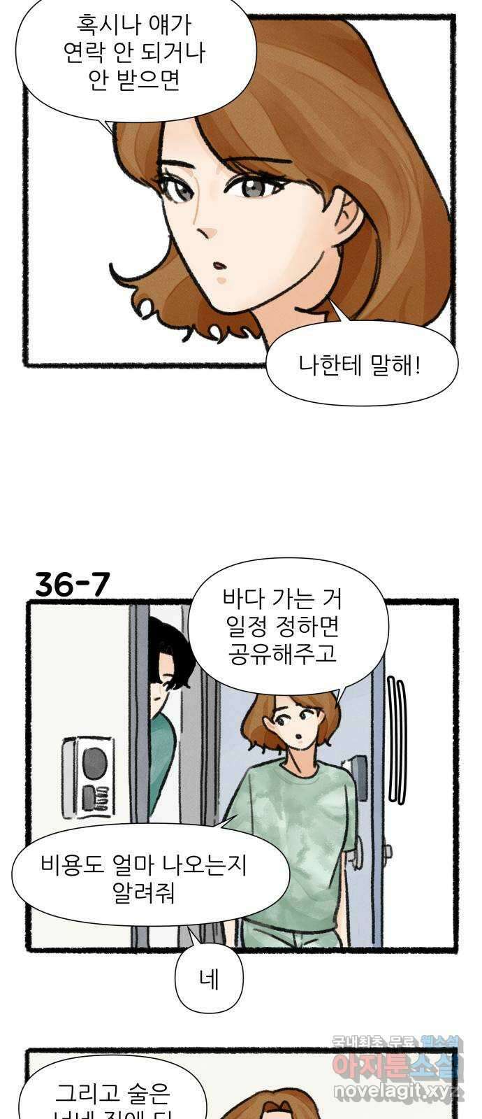 우리의 연애일지 36화 11