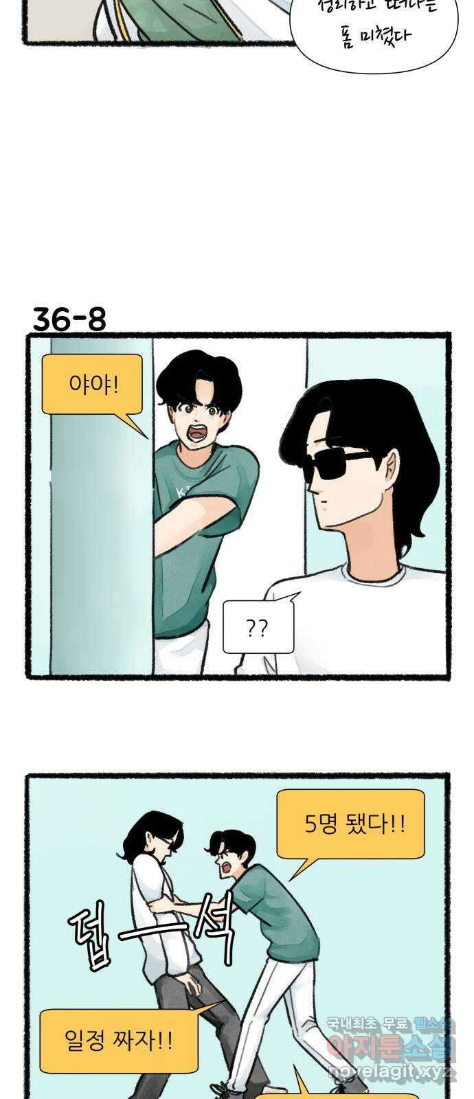 우리의 연애일지 36화 13