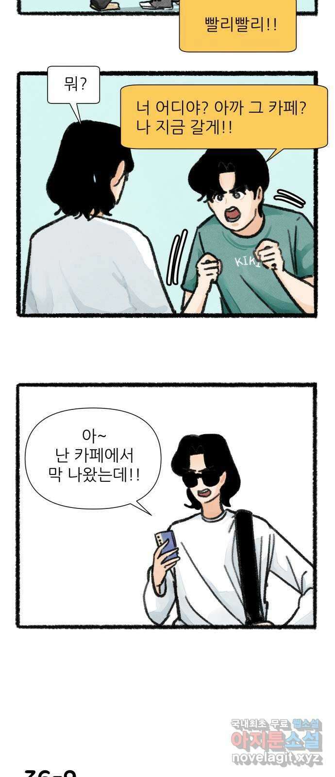 우리의 연애일지 36화 14