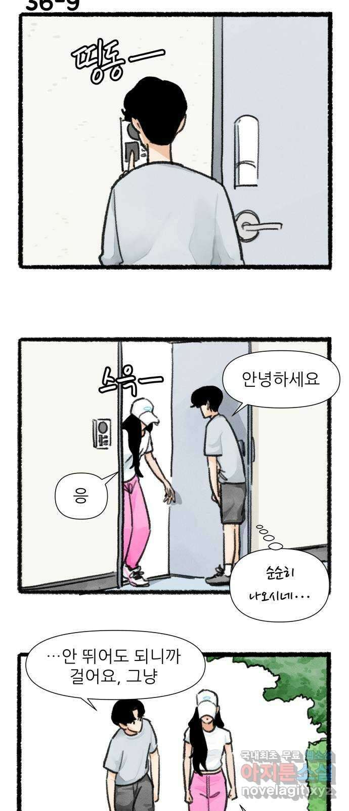 우리의 연애일지 36화 15
