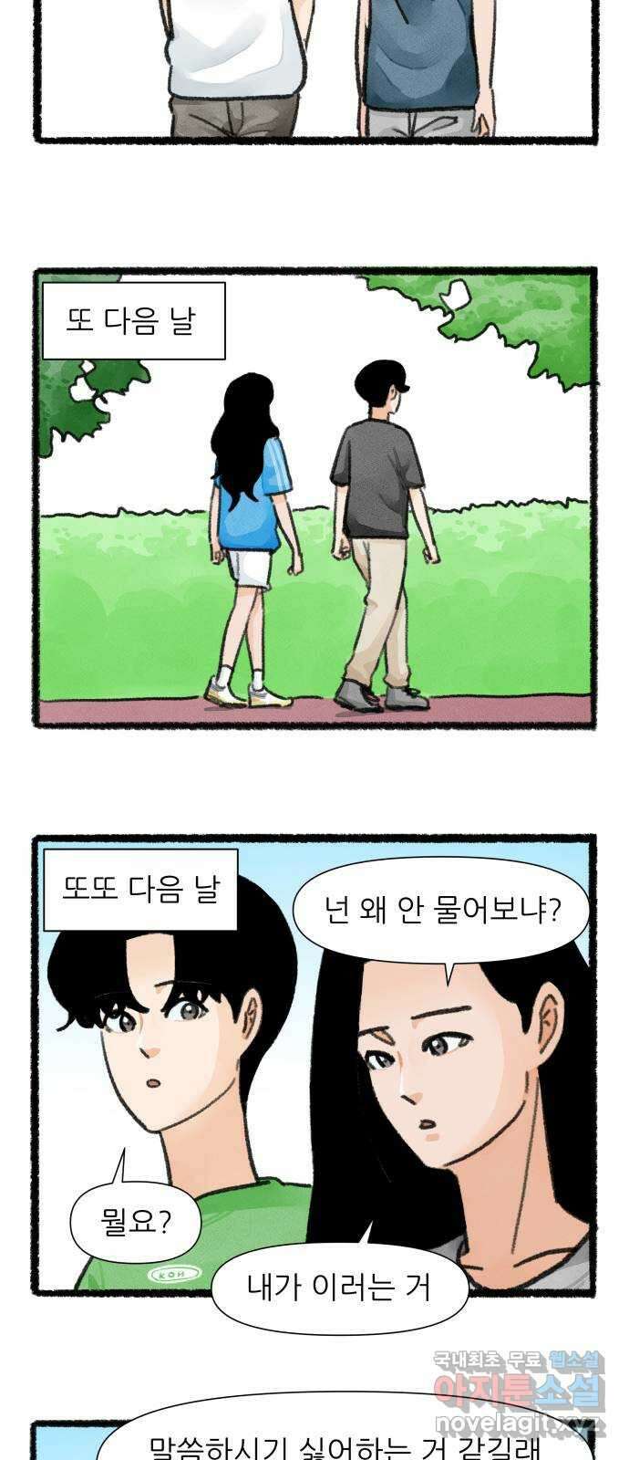 우리의 연애일지 36화 17