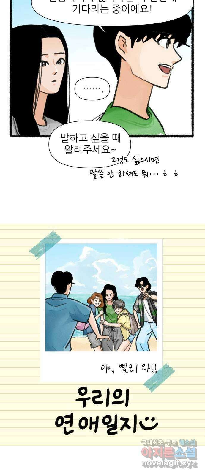 우리의 연애일지 36화 18