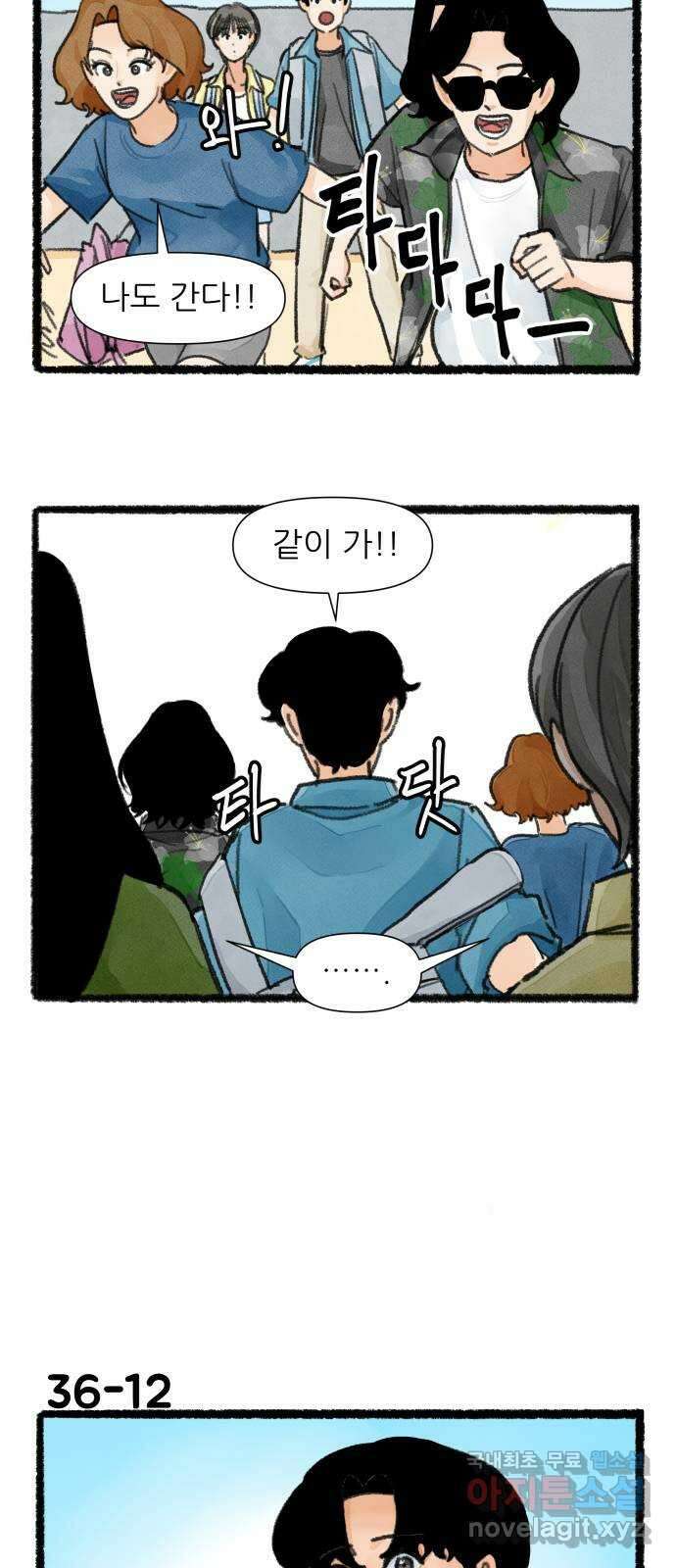 우리의 연애일지 36화 20