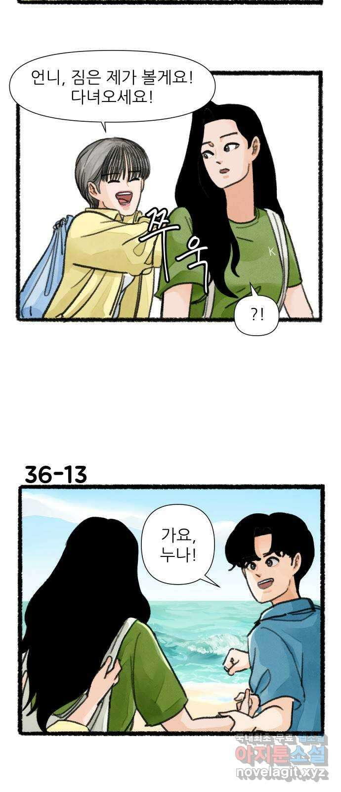 우리의 연애일지 36화 22