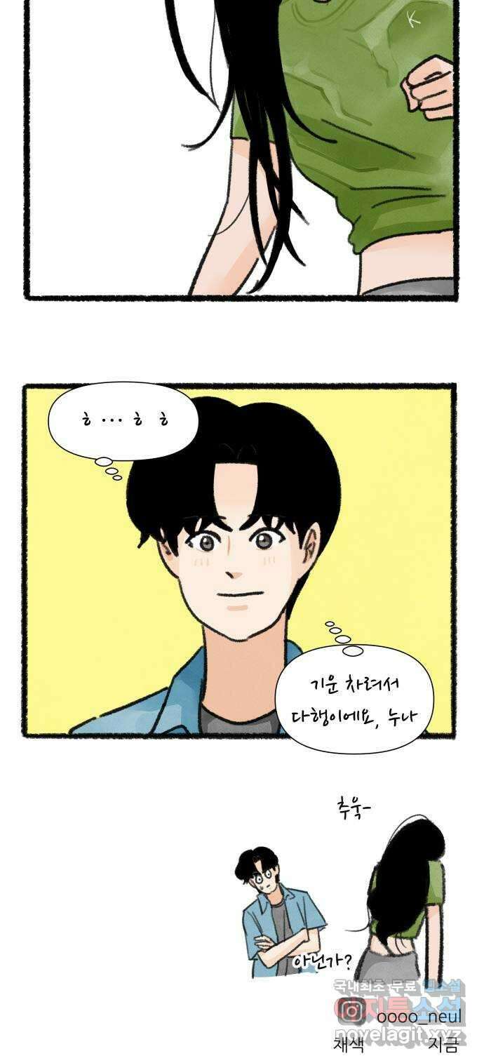 우리의 연애일지 36화 29