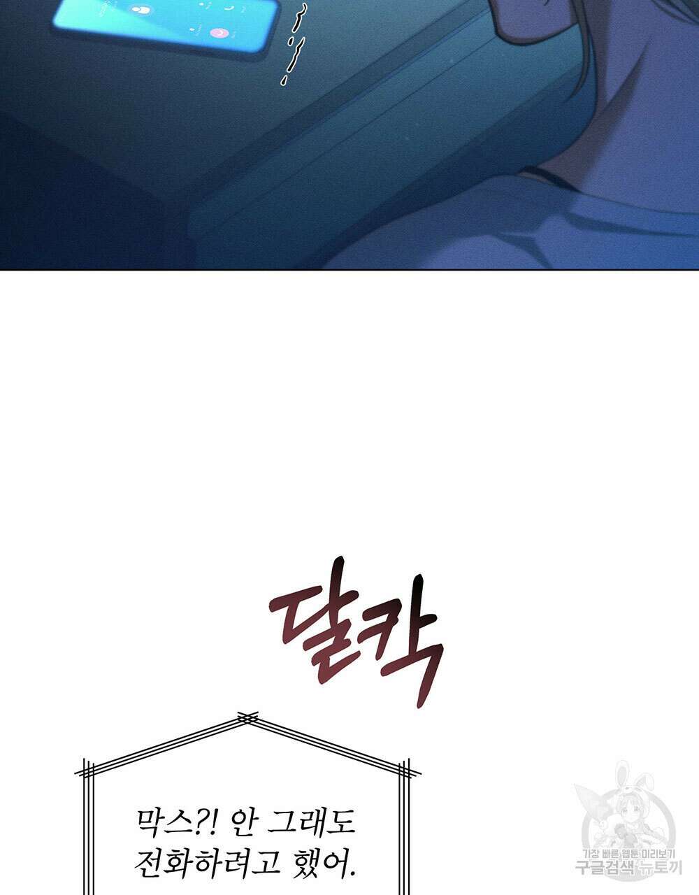 웨어울프 : 향기에 이끌린 늑대들 21화 6