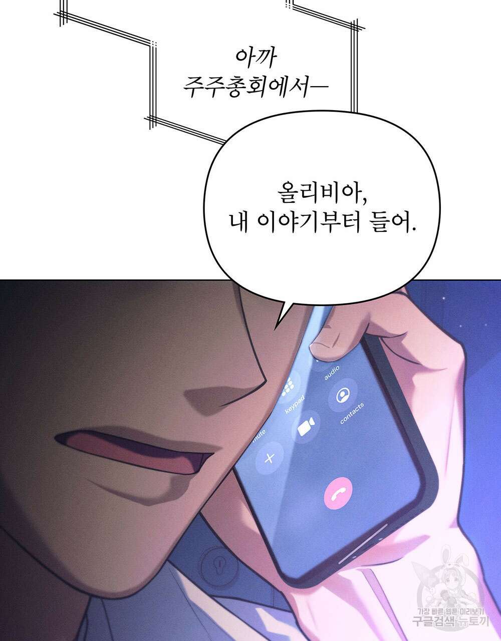 웨어울프 : 향기에 이끌린 늑대들 21화 7