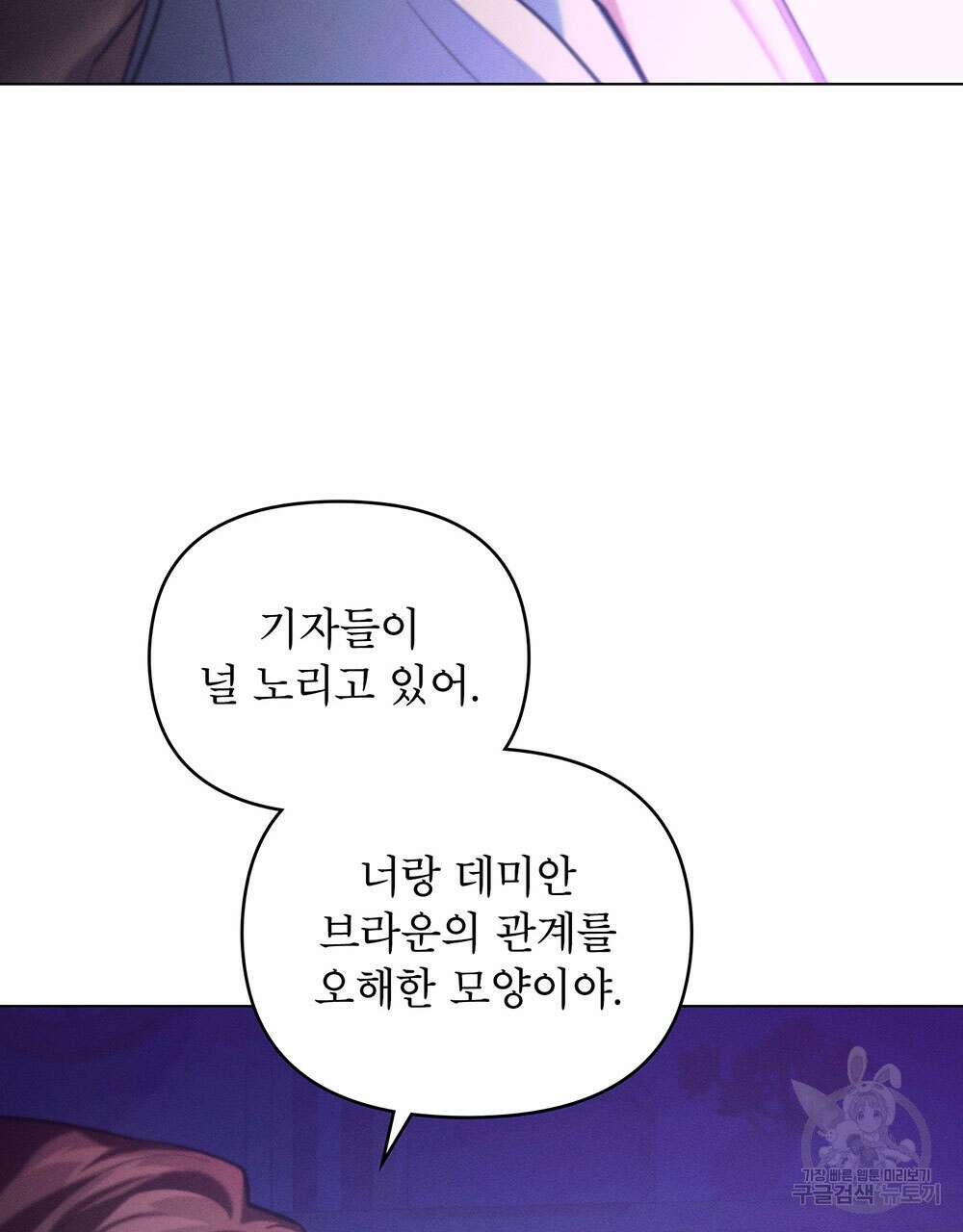 웨어울프 : 향기에 이끌린 늑대들 21화 8