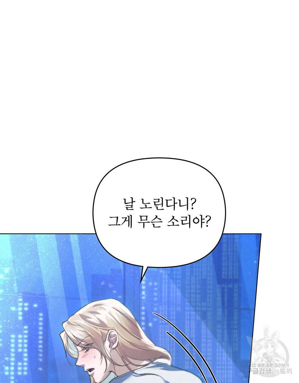 웨어울프 : 향기에 이끌린 늑대들 21화 10