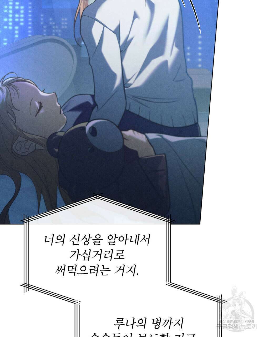 웨어울프 : 향기에 이끌린 늑대들 21화 11