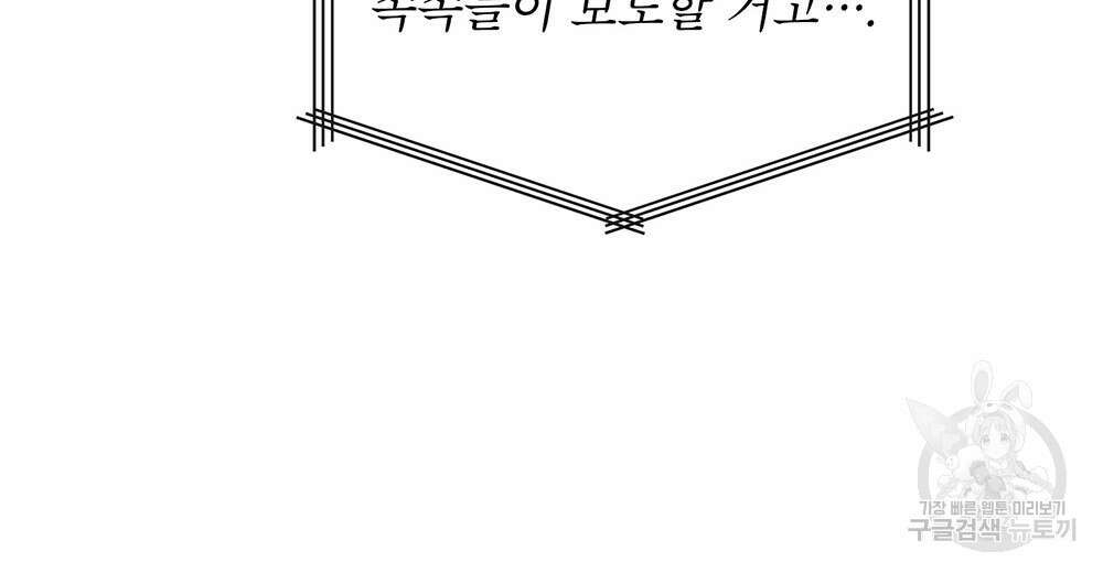 웨어울프 : 향기에 이끌린 늑대들 21화 12