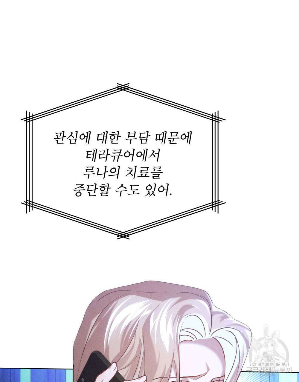 웨어울프 : 향기에 이끌린 늑대들 21화 13
