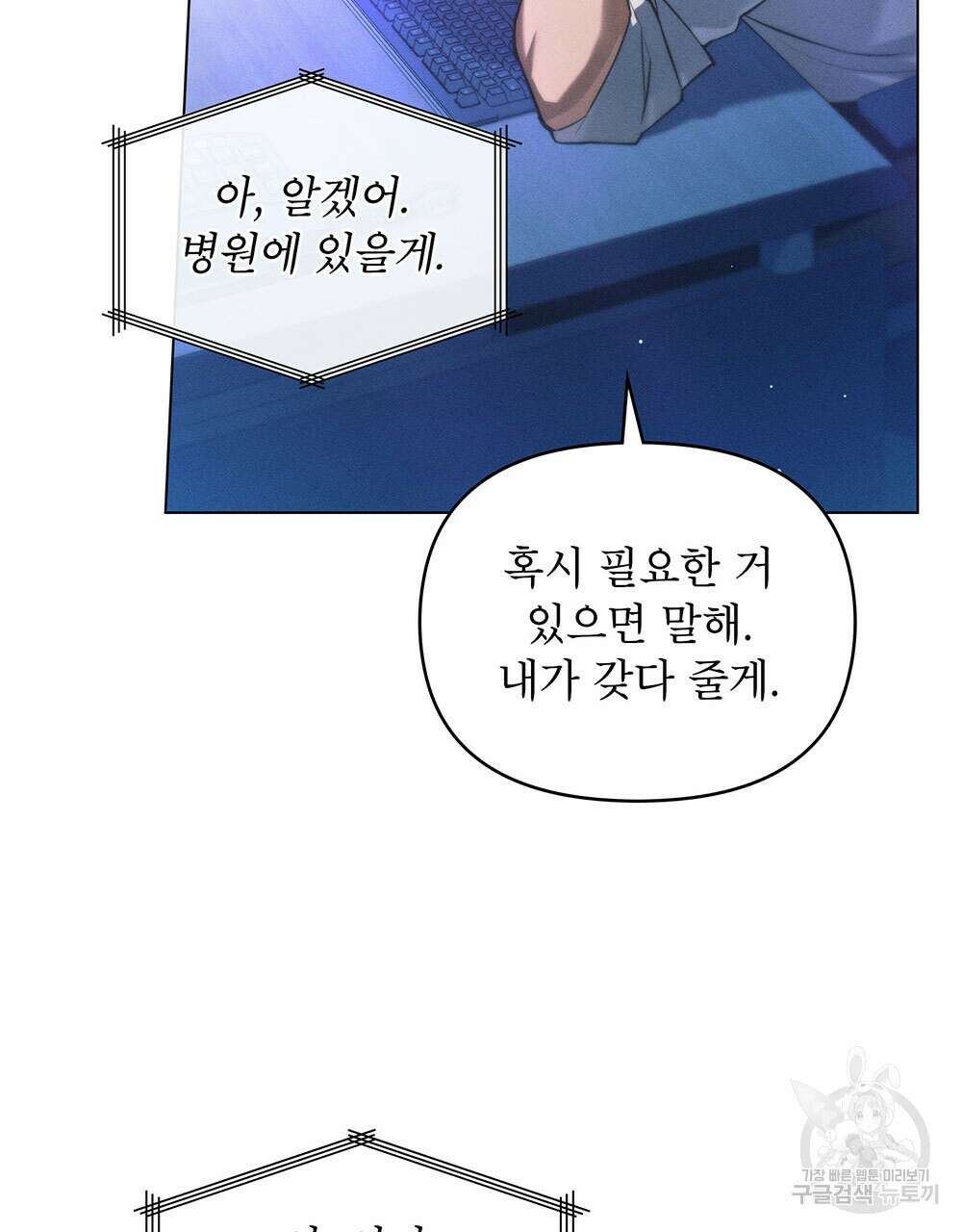 웨어울프 : 향기에 이끌린 늑대들 21화 16