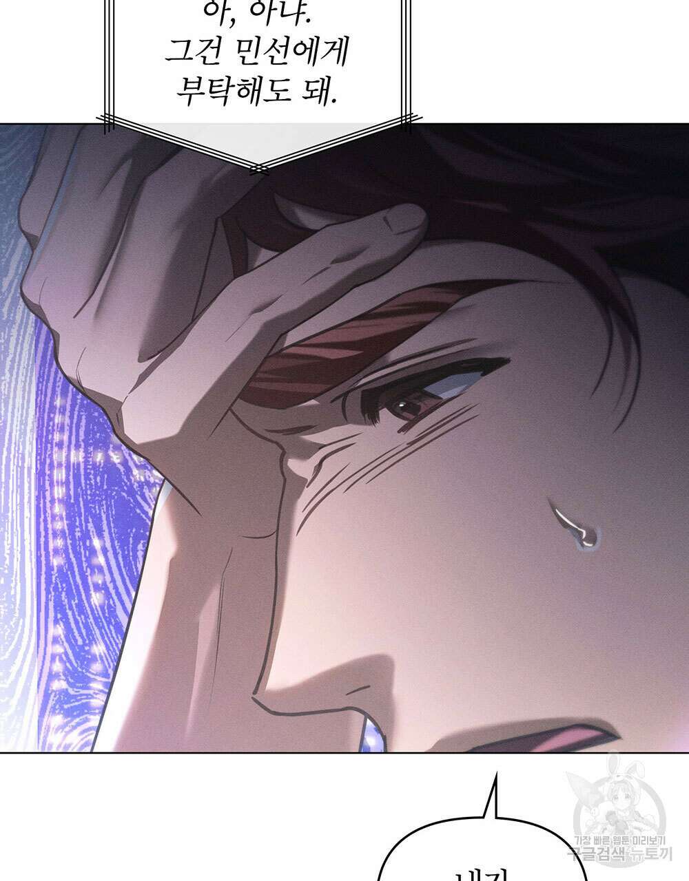 웨어울프 : 향기에 이끌린 늑대들 21화 17