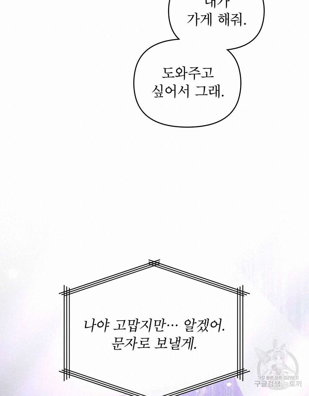 웨어울프 : 향기에 이끌린 늑대들 21화 18