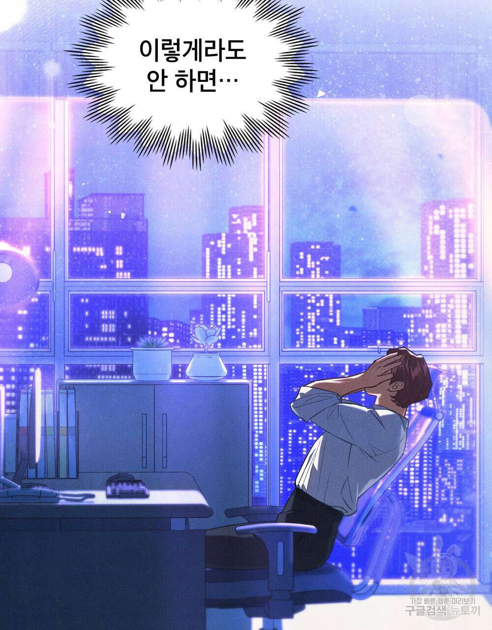 웨어울프 : 향기에 이끌린 늑대들 21화 22