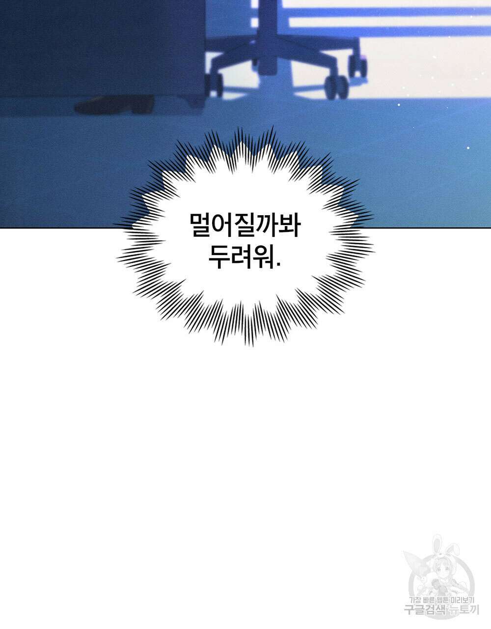 웨어울프 : 향기에 이끌린 늑대들 21화 23