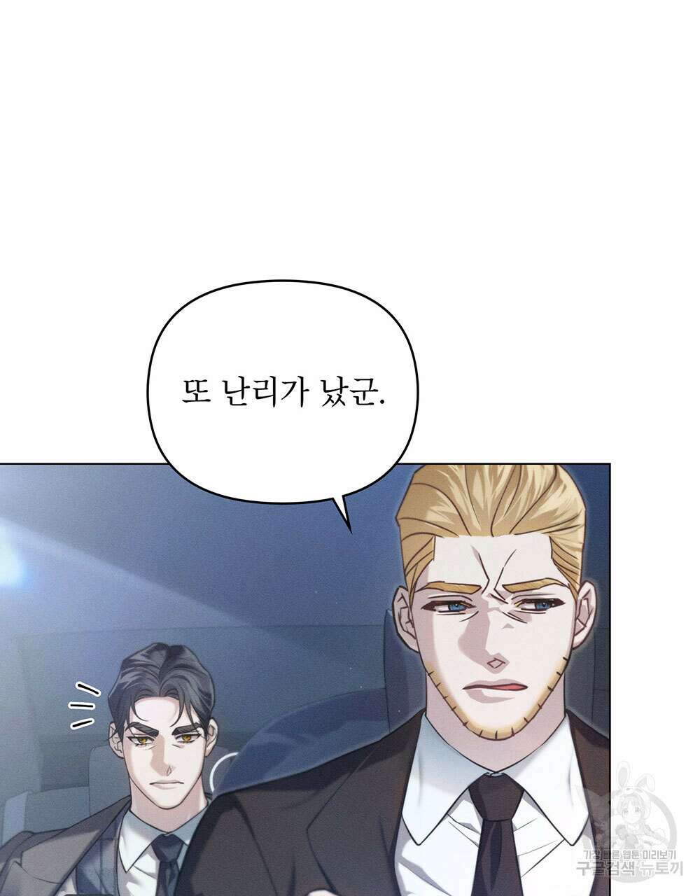 웨어울프 : 향기에 이끌린 늑대들 21화 28