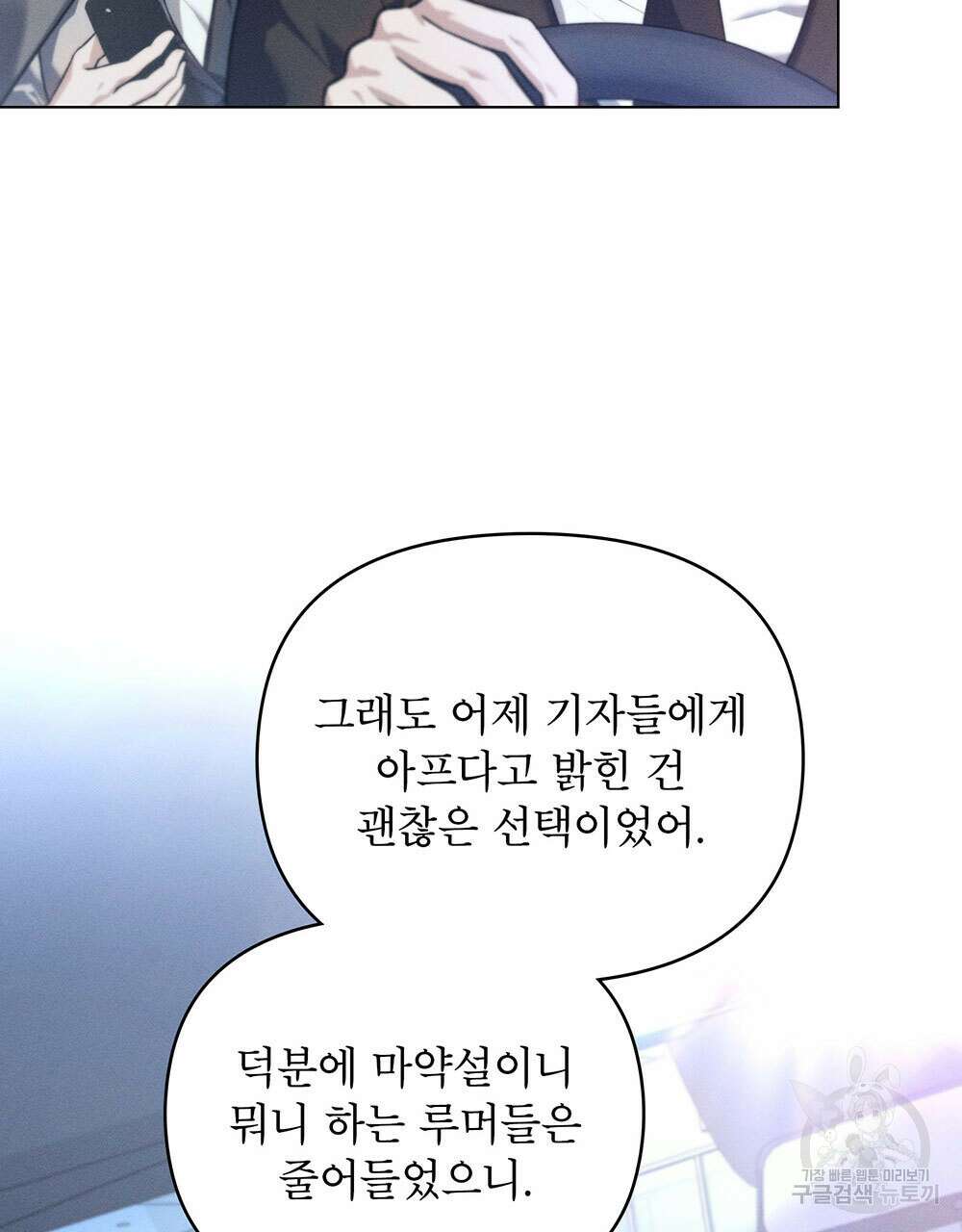 웨어울프 : 향기에 이끌린 늑대들 21화 29